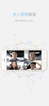 瞩目视频会议手机版下载 v1.0 screenshot 2