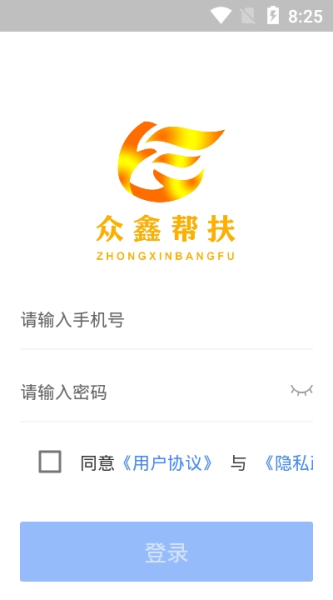 众鑫帮扶下载手机版