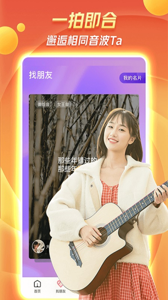 肉圆儿社交手机版下载