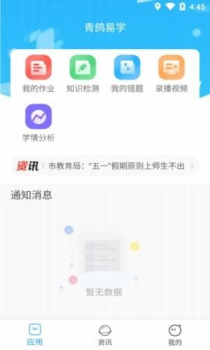 青鸽易学app下载安卓版 v1.4.2_0429 screenshot 3