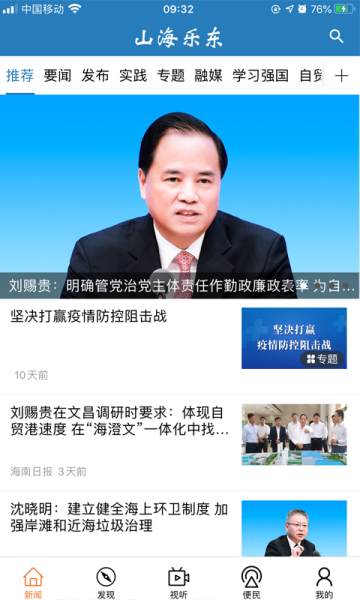 山海乐东下载手机版