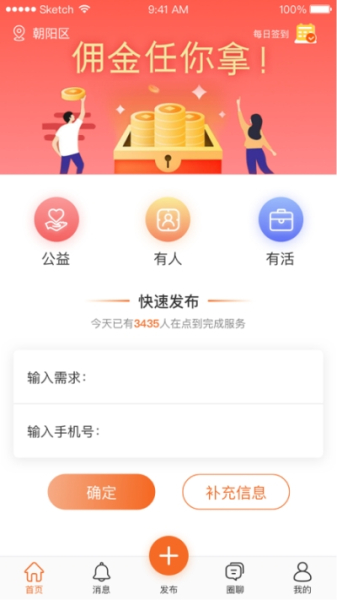 点到生活下载手机版