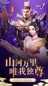 雄图霸业之梦幻三国志手游官方版下载 v2.0.5 screenshot 3