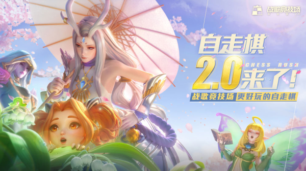 战歌竞技场2手游官方最新版下载