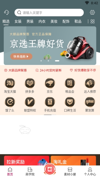 多多联盟最新版下载