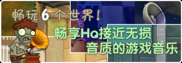 植物大战僵尸2时空环游之旅游戏官方版