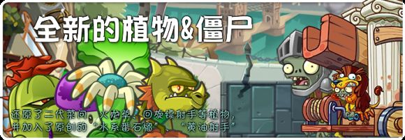 植物大战僵尸2时空环游之旅游戏官方版 v3.1.5 screenshot 2