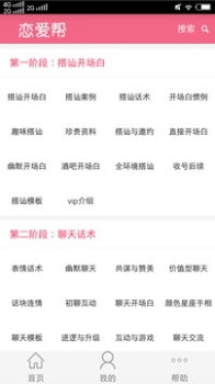 恋爱帮互动社交app客户端下载 v2.7 screenshot 4