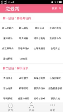恋爱帮互动社交app客户端下载