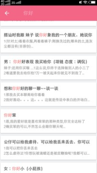 恋爱帮互动社交app客户端下载 v2.7 screenshot 1