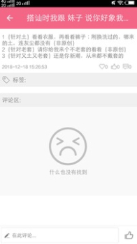 恋爱帮互动社交app客户端下载 v2.7 screenshot 3