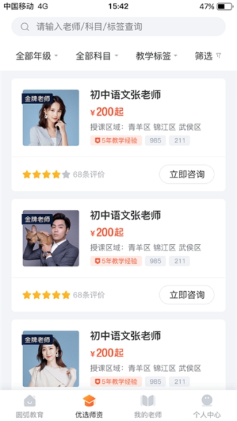 圆弧教育app软件下载