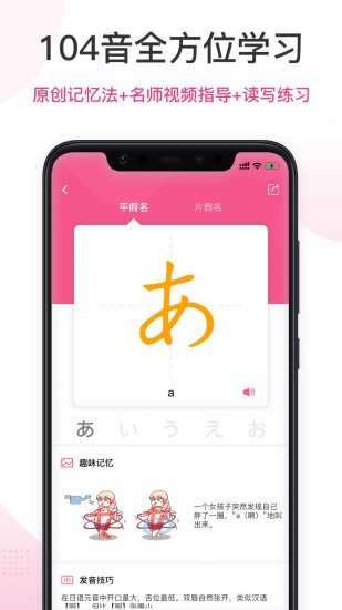 爱上学日语语言教学app下载