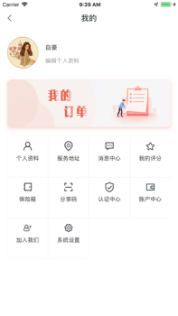 事人帮下载最新版app v1.0 screenshot 1