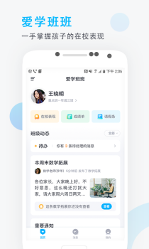 爱学班班家长ios苹果版app下载 v3.1.5 screenshot 2