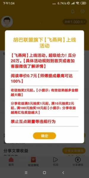 飞燕网下载手机版app