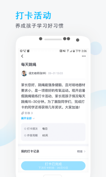 爱学班班家长ios苹果版app下载 v3.1.5 screenshot 3