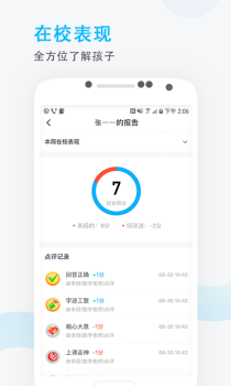 爱学班班家长ios苹果版app下载 v3.1.5 screenshot 1