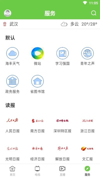 海丰融媒手机版下载
