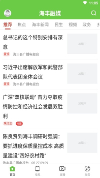 海丰融媒手机版下载 v1.0.2 screenshot 1