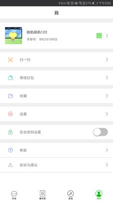 手聊下载手机版app
