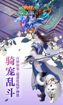青云传之御剑仙缘手游官方版下载 v2.37.44 screenshot 1
