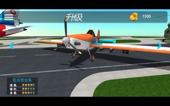 一起开飞机游戏手机版下载 v6.6.6.2 screenshot 3