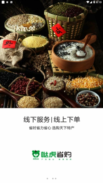 哒虎省购手机版下载