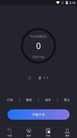 闲步计步app下载安卓版