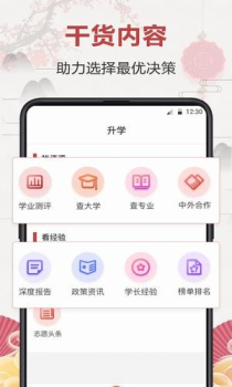 企鹅高考志愿app手机版下载 v3.1.0609 screenshot 3