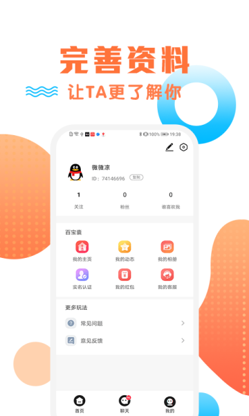 橙约软件app手机版下载