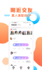 橙约软件app手机版下载 v1.0.1 screenshot 2