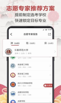 企鹅高考志愿app手机版下载 v3.1.0609 screenshot 2