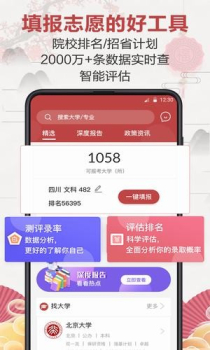 企鹅高考志愿app手机版下载 v3.1.0609 screenshot 1