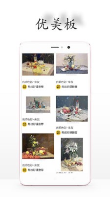 优美板软件安卓版最新下载