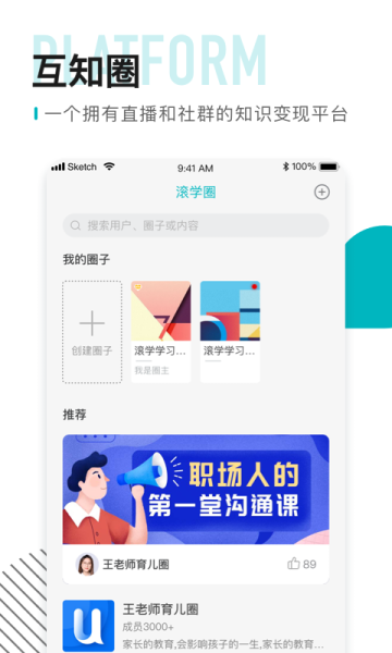 互知圈下载安卓版