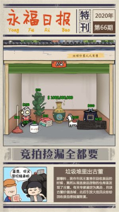 富贵海上垃圾站游戏安卓手机版 v1.8 screenshot 3