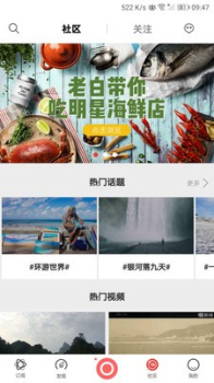 啵乐旅行安卓版最新下载 v5.1.0.1 screenshot 1