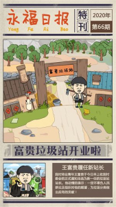 富贵海上垃圾站游戏安卓手机版 v1.8 screenshot 4