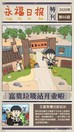 富贵海上垃圾站游戏安卓手机版