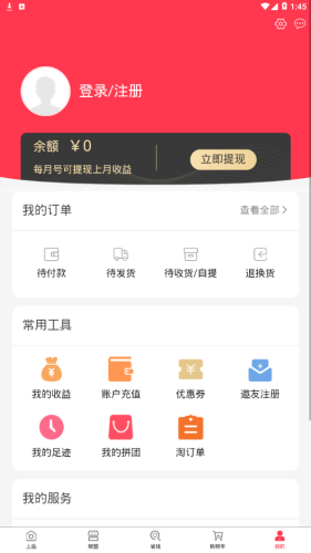 上品联盟app软件下载