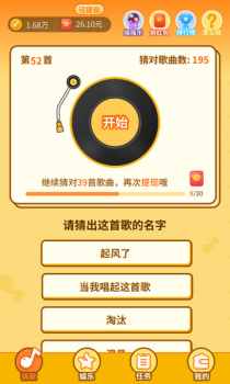 点点猜歌软件最新app下载 v1.0.0.0 screenshot 1