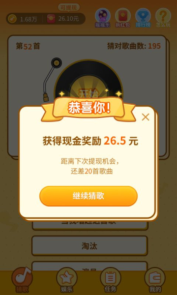 点点猜歌游戏红包版下载