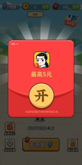 成语修仙记红包版最新下载