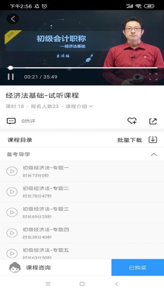 周翰在线学习app软件下载