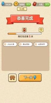 成语修仙记红包版最新下载 v1.2.2 screenshot 3