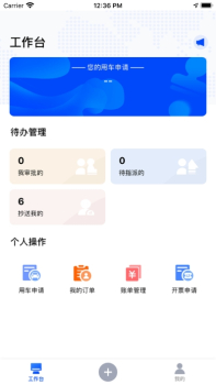 联动云车管家软件 v1.0 screenshot 1