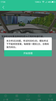 哈语考车证手机版app下载 v4.2.0 screenshot 2