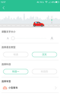 哈语考车证手机版app下载 v4.2.0 screenshot 3