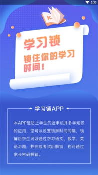 学习锁app安卓版下载 v1.1.9 screenshot 2